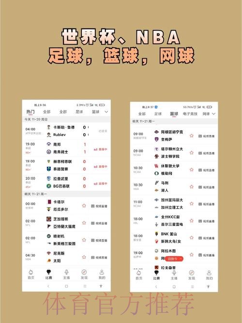世界杯免费观看APP 世界杯免费观看APP